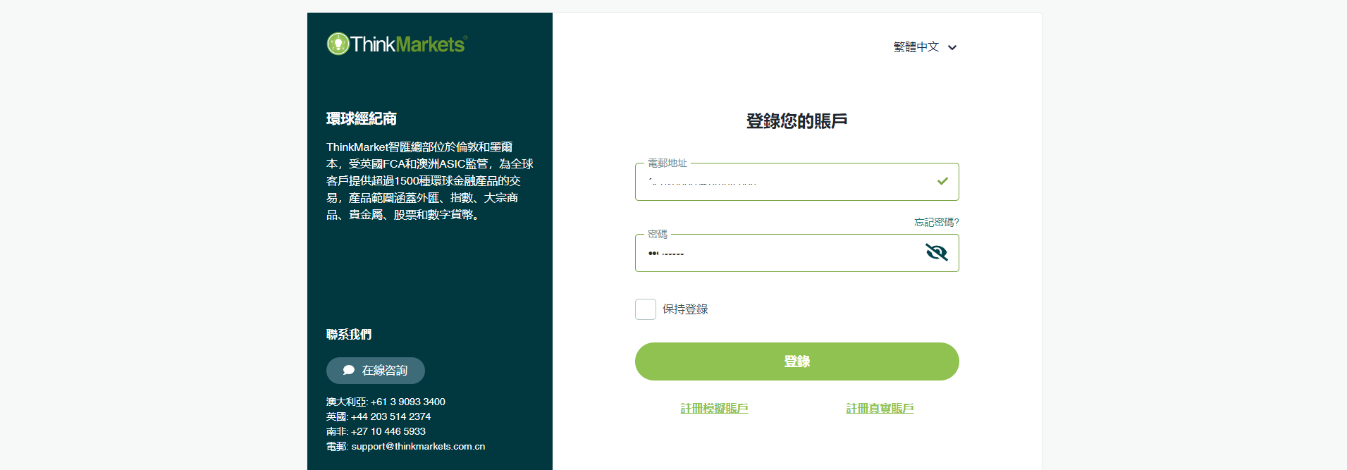 ThinkMarkets(智匯)信用卡出金-登入管理後台介面