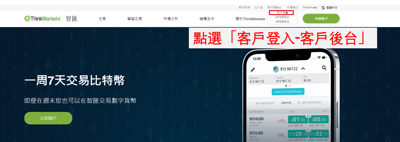 ThinkMarkets(智匯)信用卡出金
