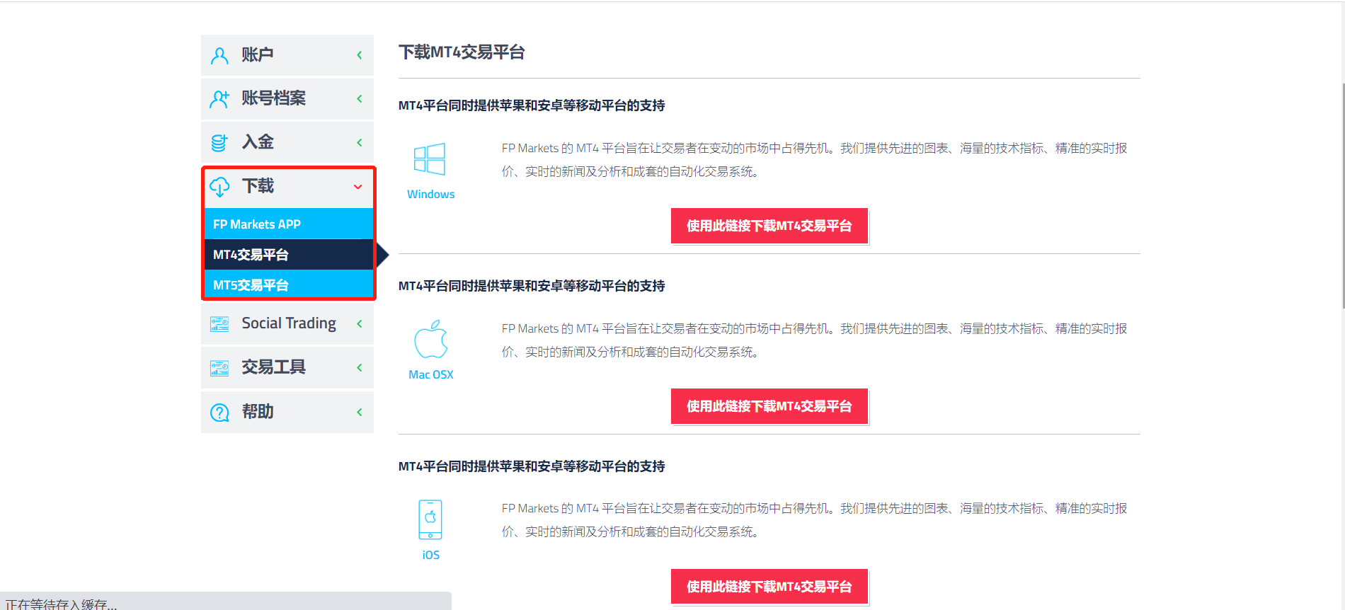 FP Markets MT4下載安裝