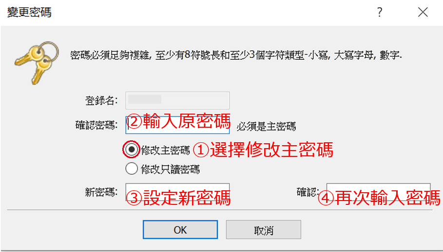 MT5交易密碼(主密碼)