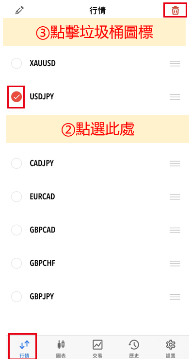 刪除(隱藏)交易商品的方法-02