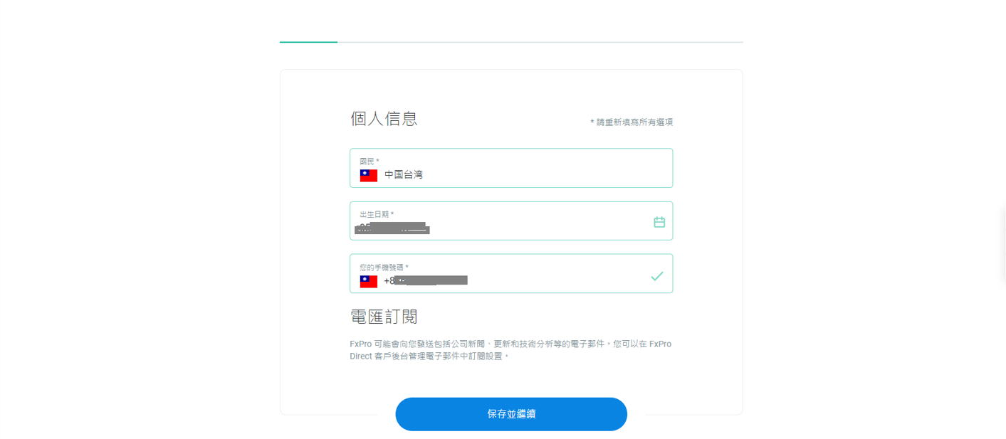 FxPro(浦匯)開戶-03
