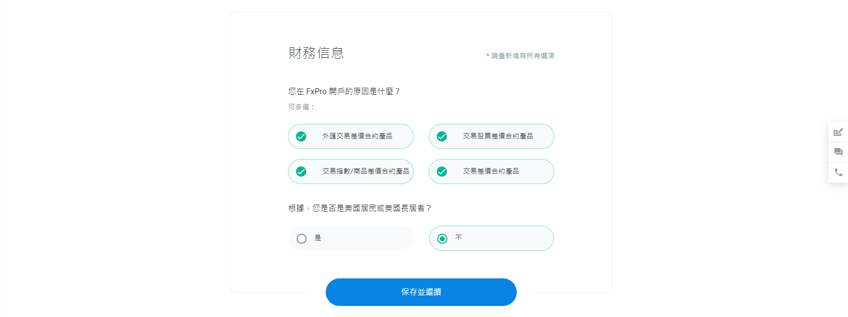 FxPro(浦匯)開戶-07