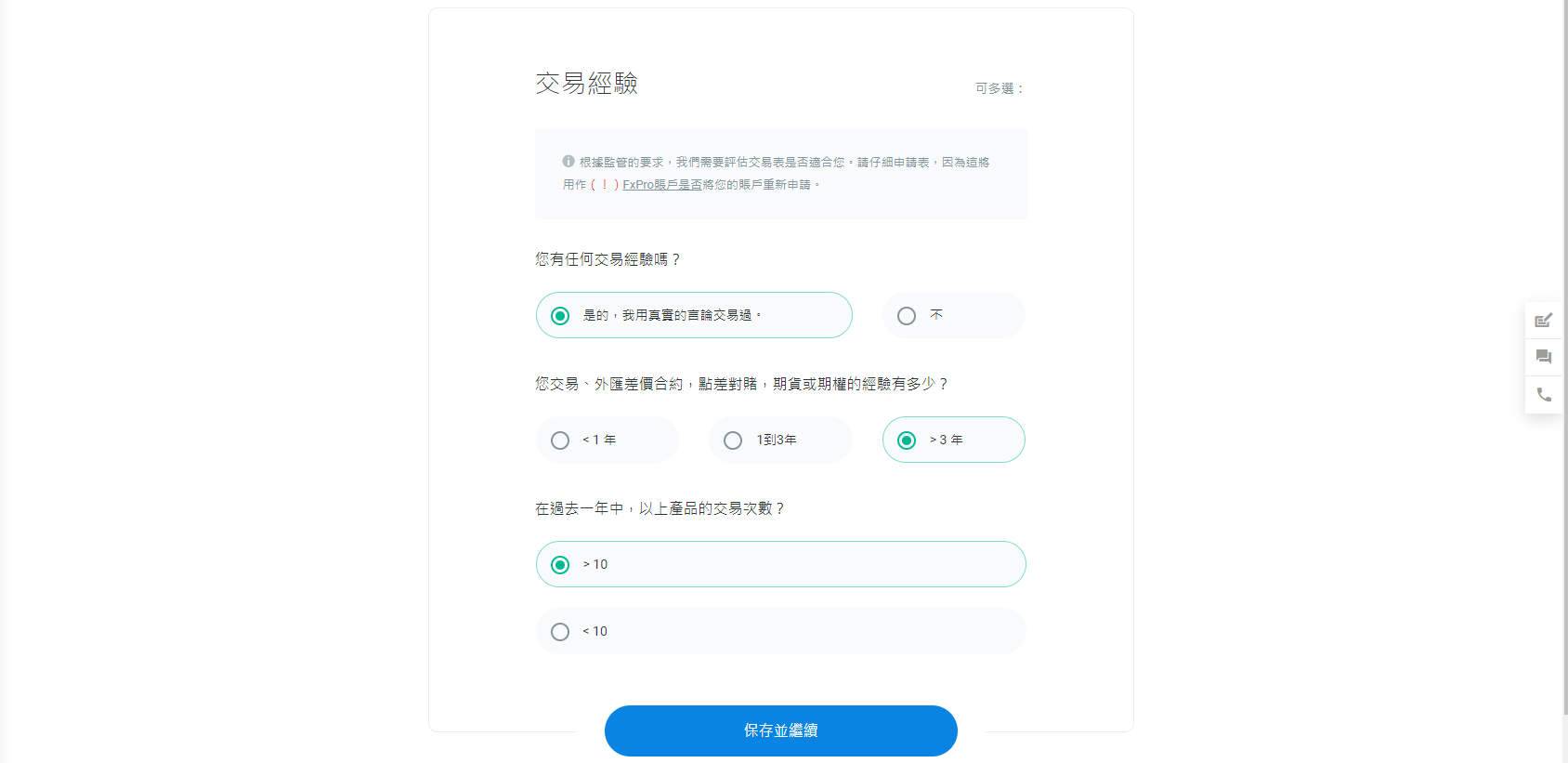 FxPro(浦匯)開戶-08