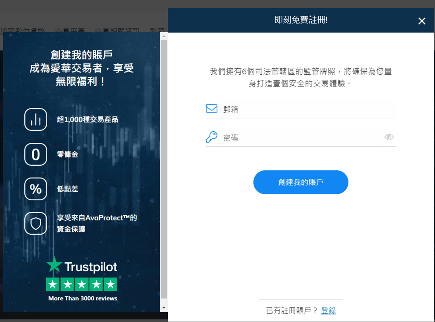 AvaTrade(愛華)平台註冊步驟2