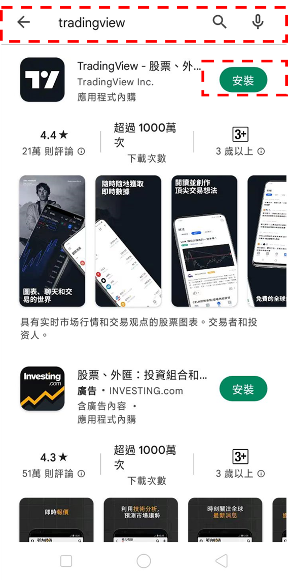 Android版TradingView安裝