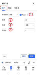 設置布林帶%B-輸入