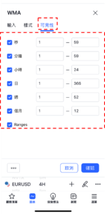 設定WMA指標-可見性