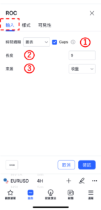 設定ROC指標-輸入