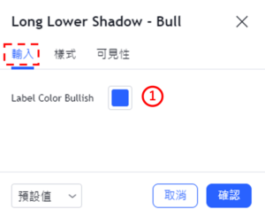 設置長下影線-看漲（LLS）-輸入