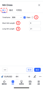 MA Cross指標設置-輸入