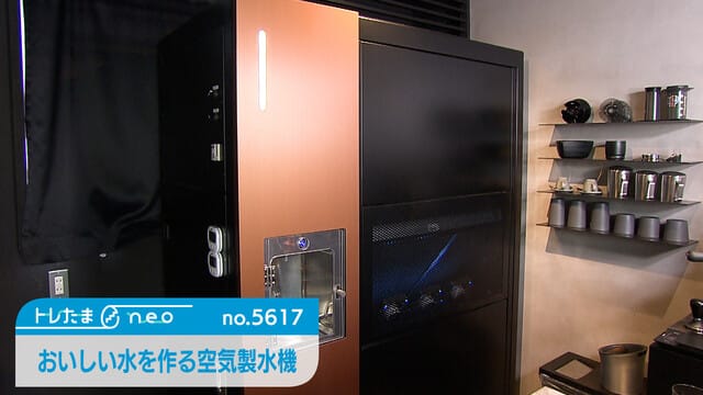 空気から水を作る技術