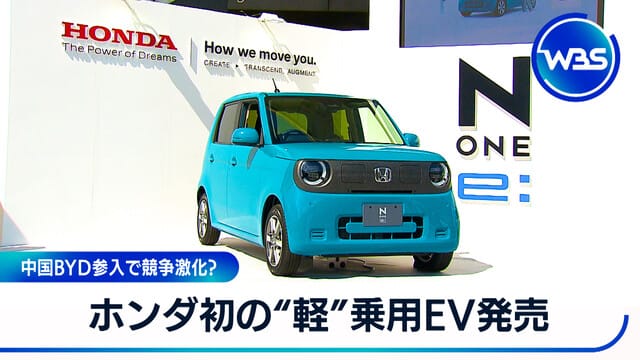 ホンダ軽EV発売