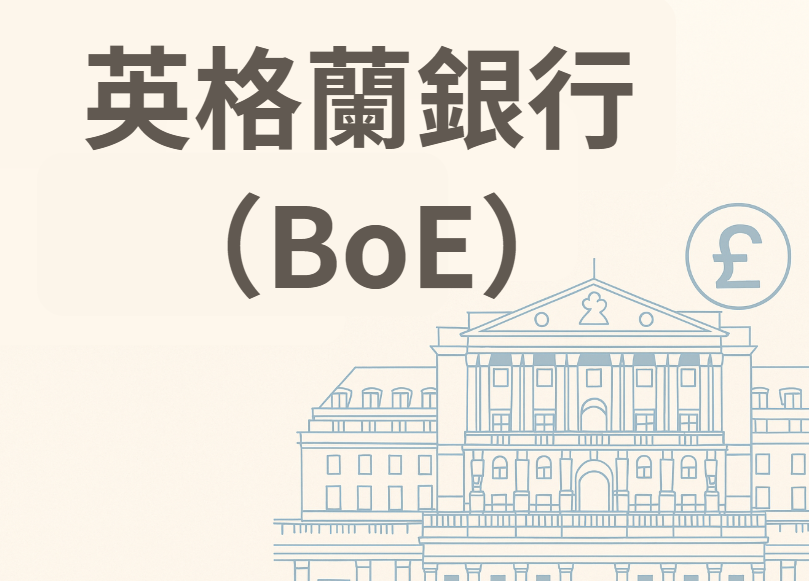BoE / 英格蘭銀行