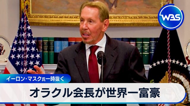 オラクル会長世界一富豪