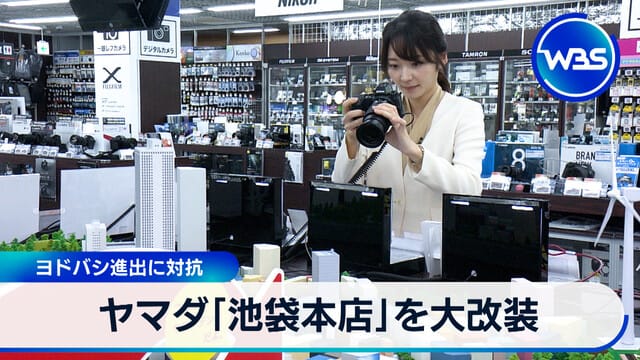 ヤマダ電機池袋本店大改装